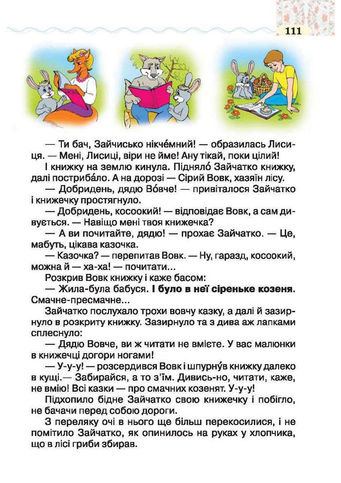 Підручник Літературне читання 2 клас Савченко