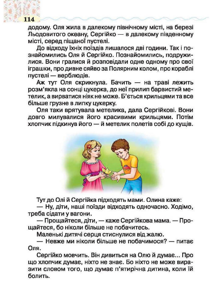 Підручник Літературне читання 2 клас Савченко