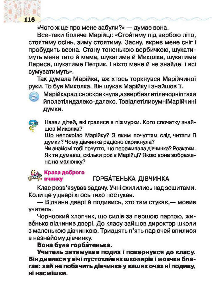 Підручник Літературне читання 2 клас Савченко