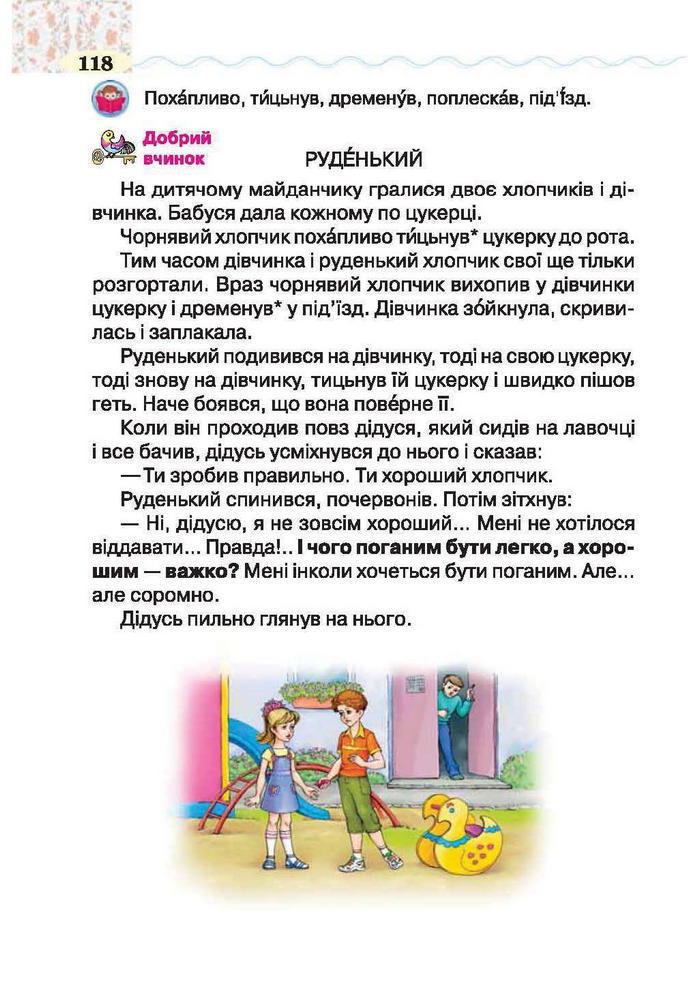 Підручник Літературне читання 2 клас Савченко