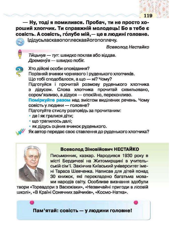 Підручник Літературне читання 2 клас Савченко