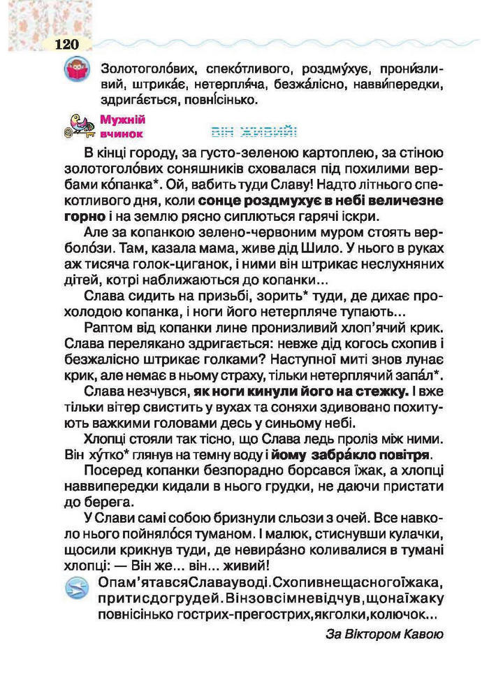 Підручник Літературне читання 2 клас Савченко