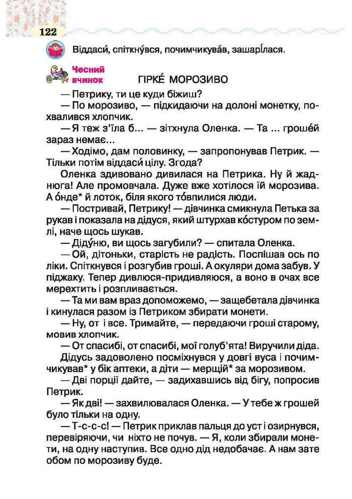 Підручник Літературне читання 2 клас Савченко