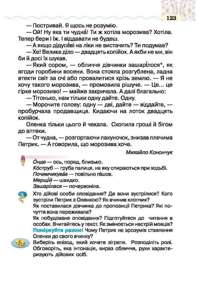 Підручник Літературне читання 2 клас Савченко