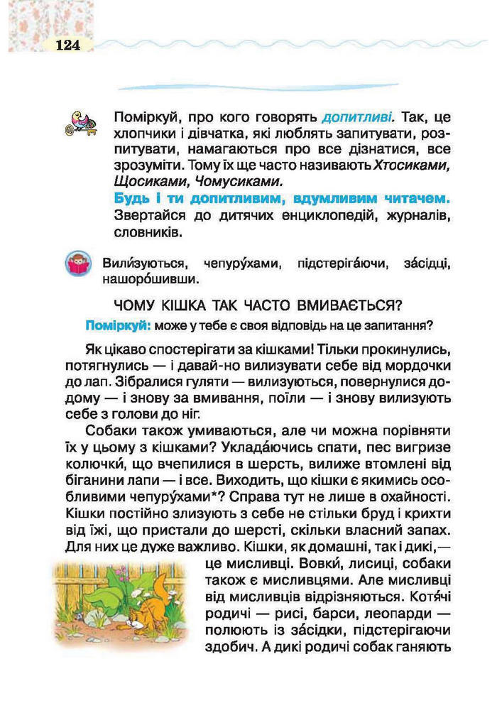 Підручник Літературне читання 2 клас Савченко