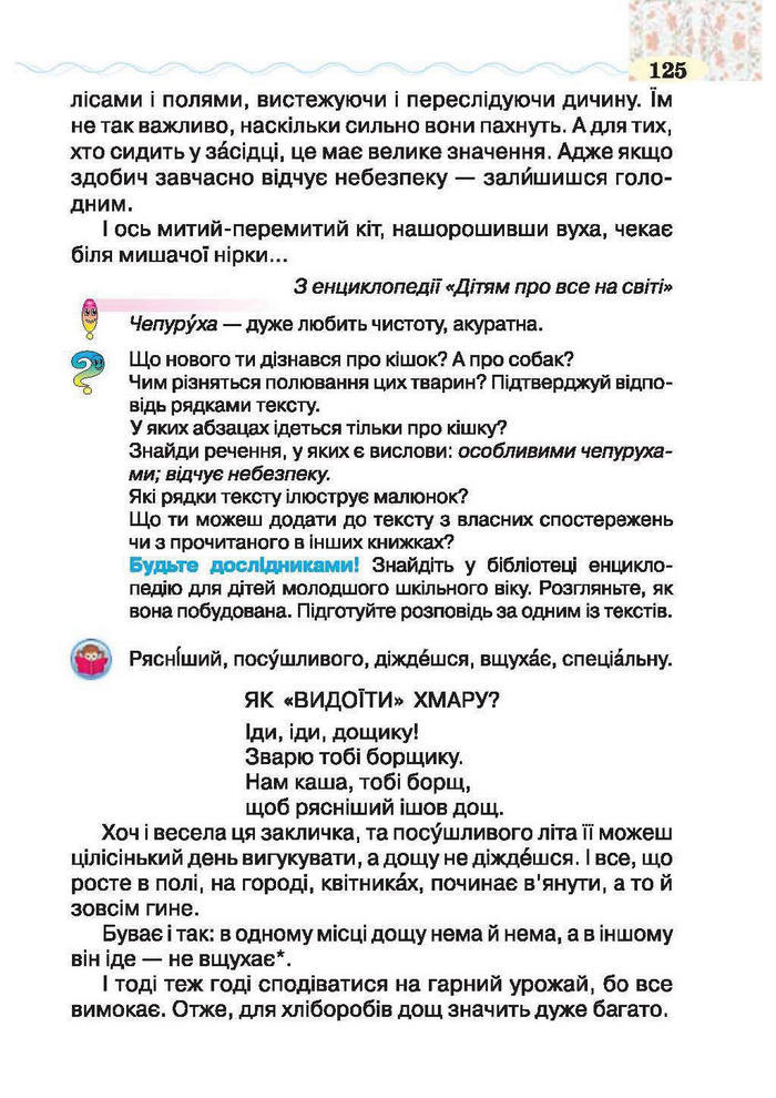 Підручник Літературне читання 2 клас Савченко