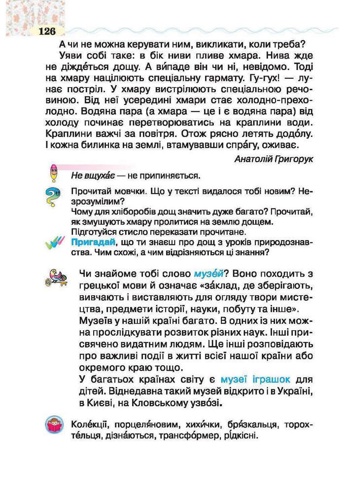 Підручник Літературне читання 2 клас Савченко