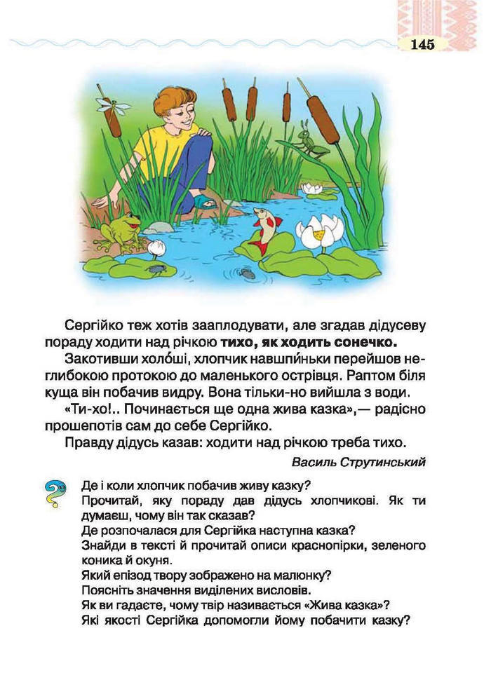 Підручник Літературне читання 2 клас Савченко