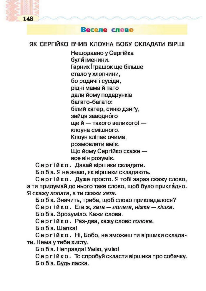 Підручник Літературне читання 2 клас Савченко