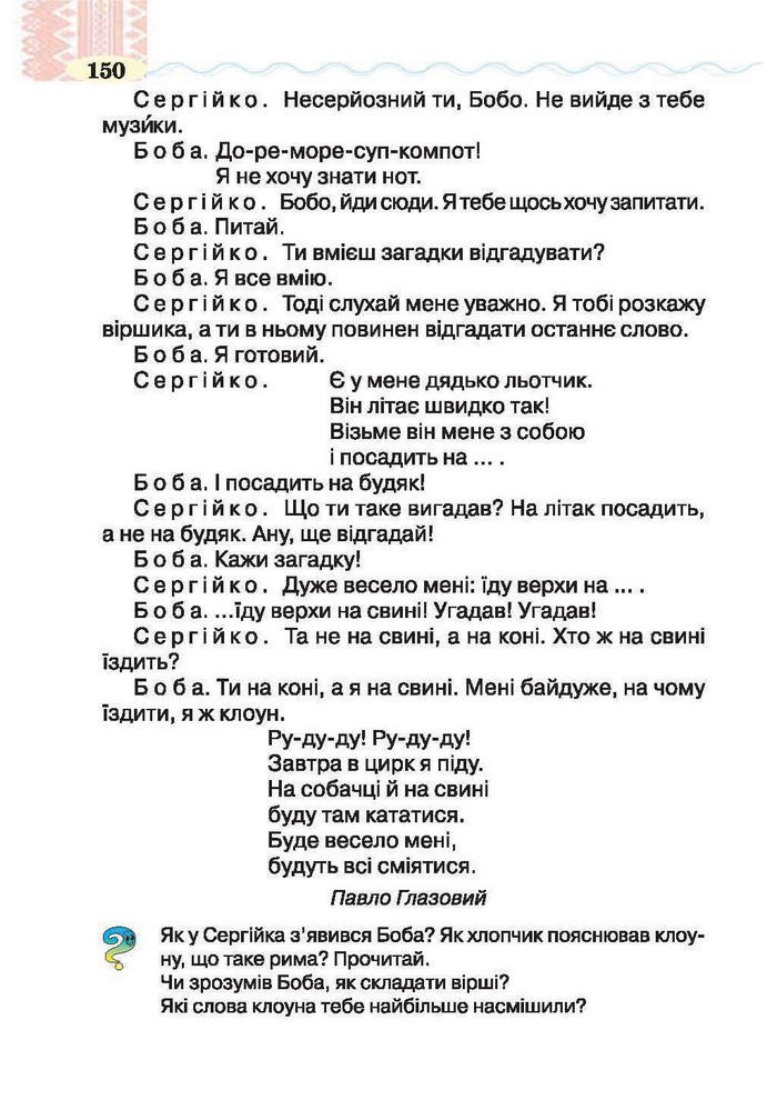 Підручник Літературне читання 2 клас Савченко
