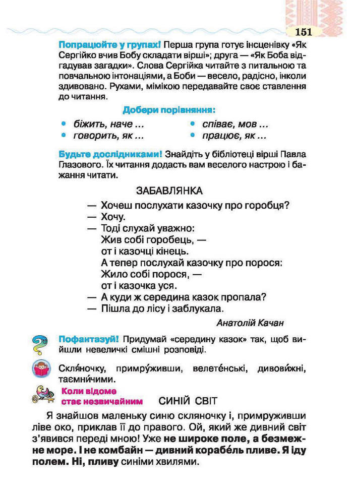 Підручник Літературне читання 2 клас Савченко
