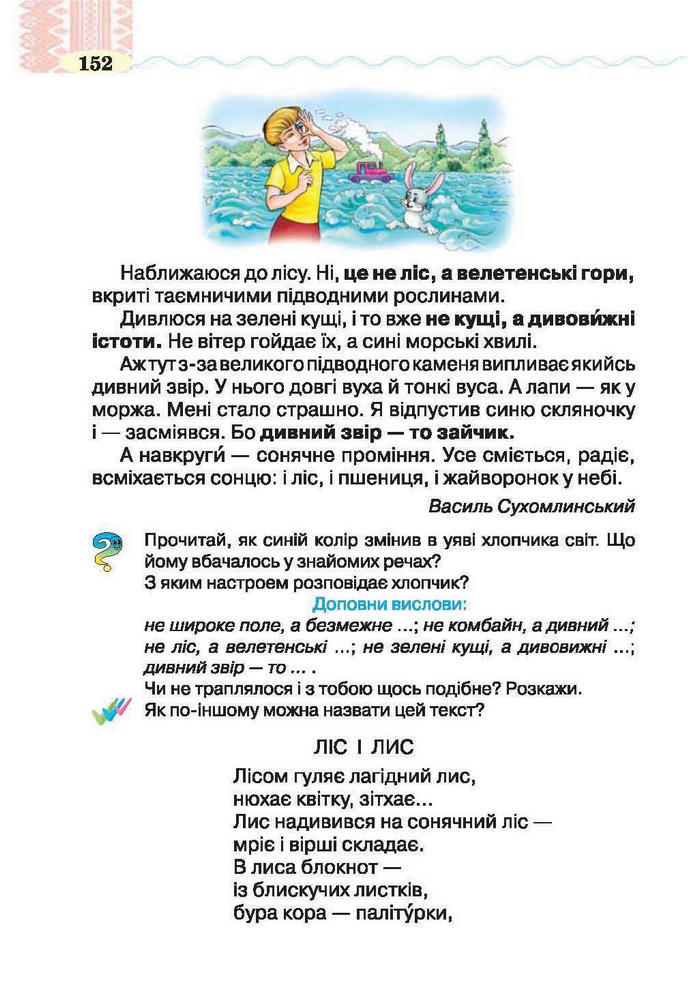 Підручник Літературне читання 2 клас Савченко