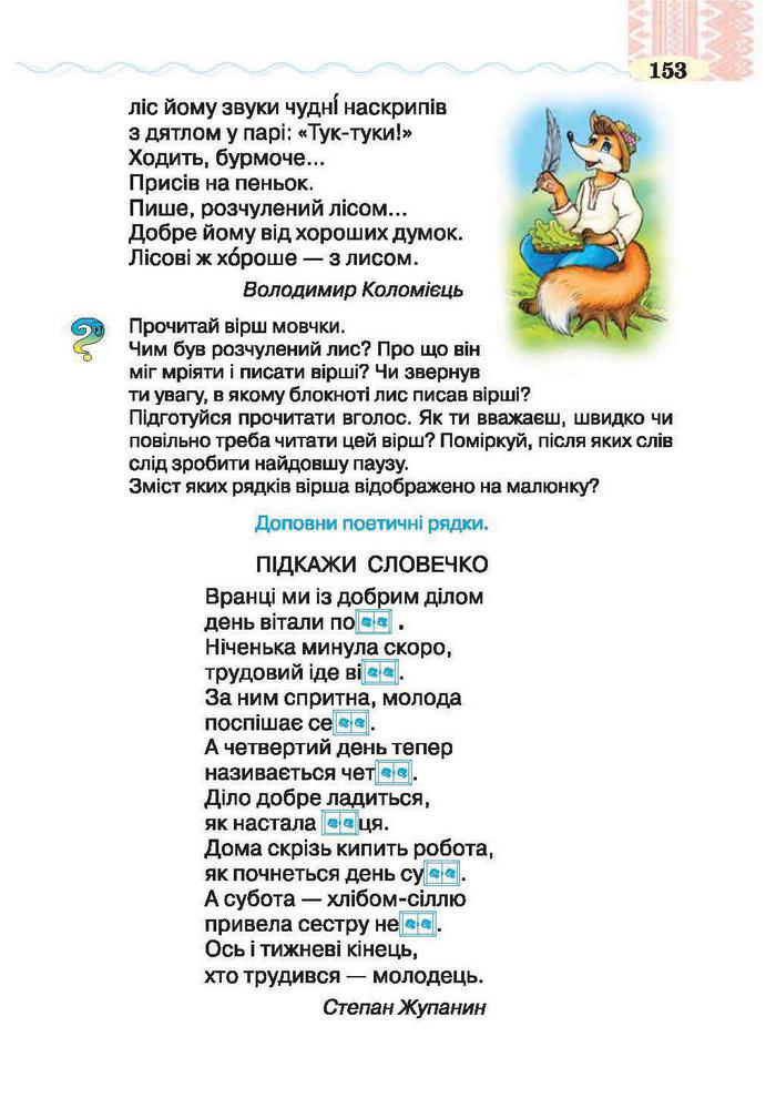 Підручник Літературне читання 2 клас Савченко