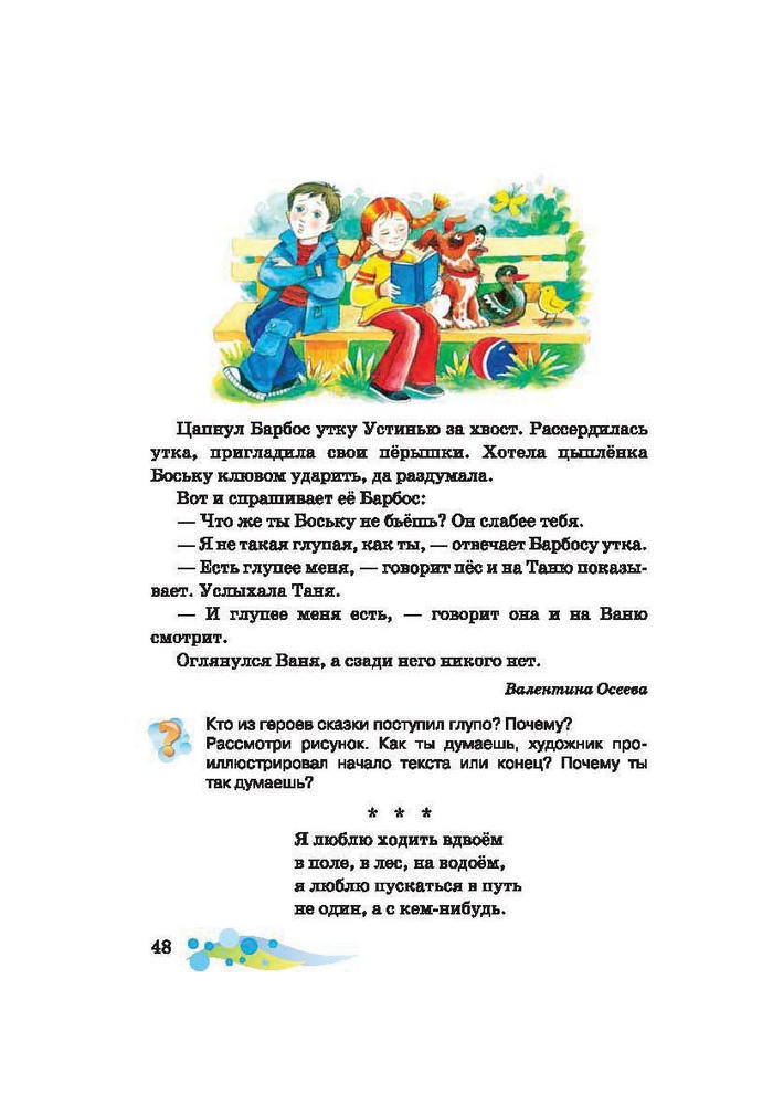 Литературное чтение 2 класс Лапшина