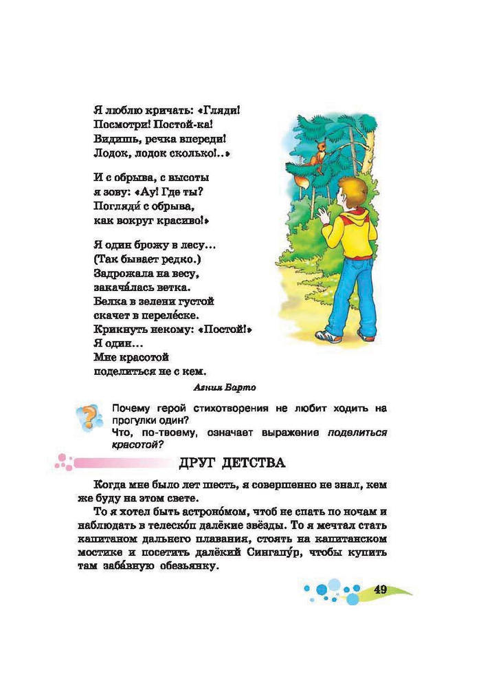 Литературное чтение 2 класс Лапшина