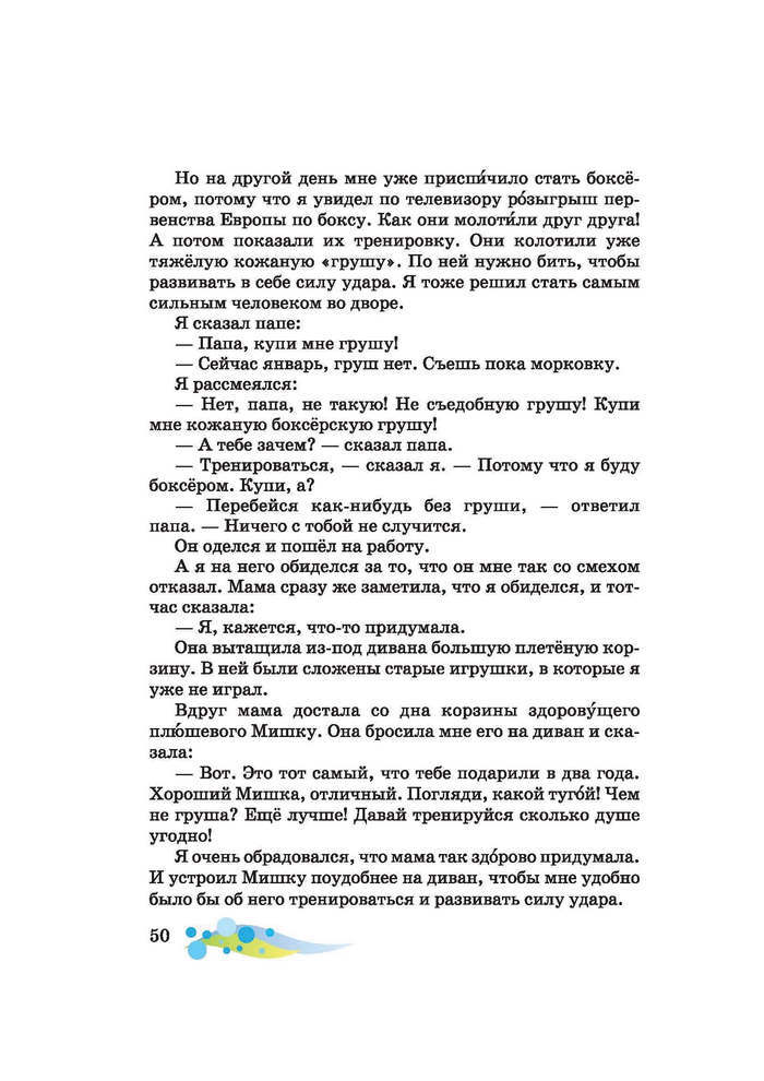 Литературное чтение 2 класс Лапшина