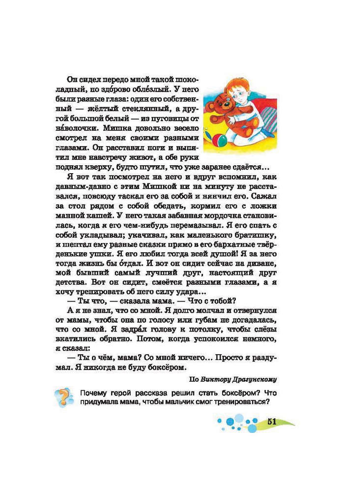 Литературное чтение 2 класс Лапшина