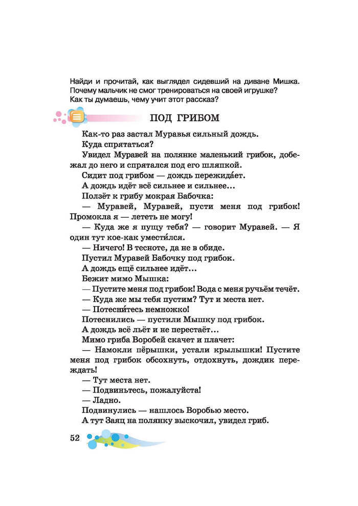 Литературное чтение 2 класс Лапшина