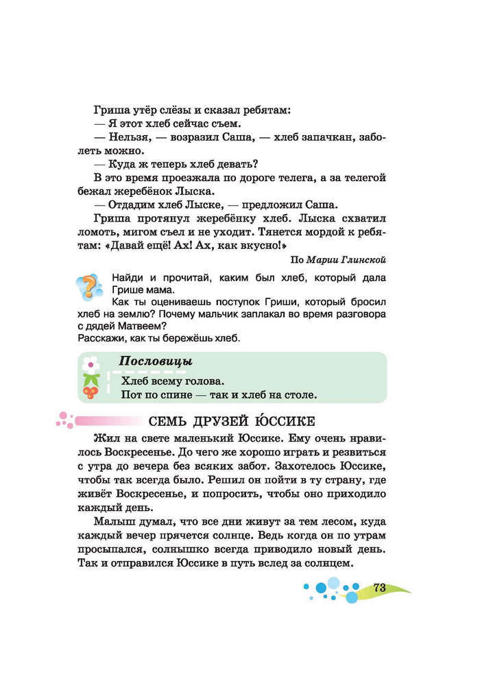 Литературное чтение 2 класс Лапшина