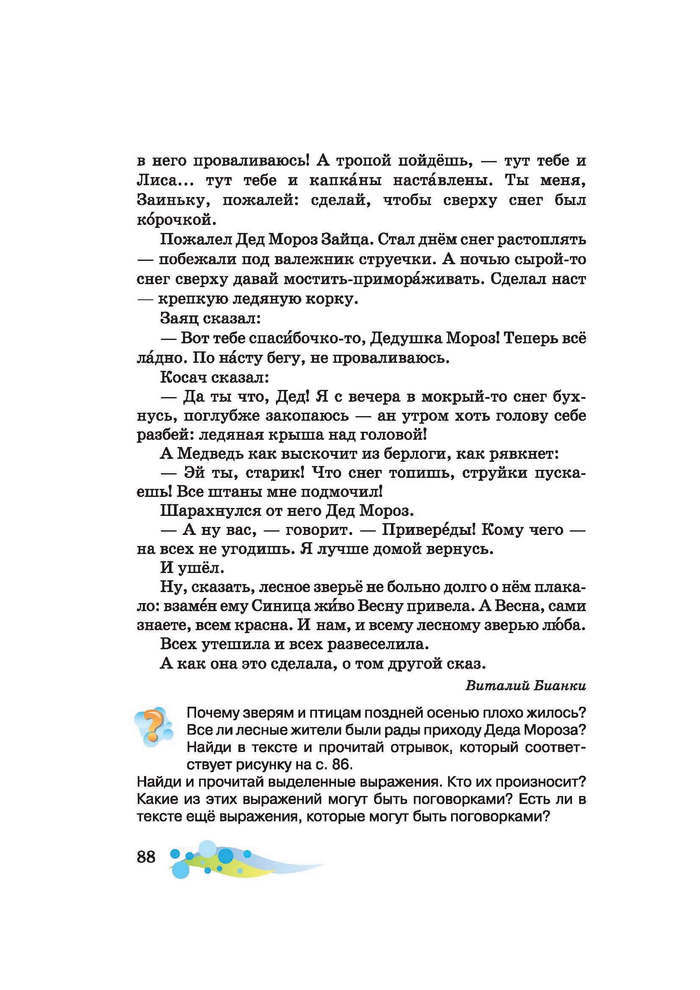Литературное чтение 2 класс Лапшина