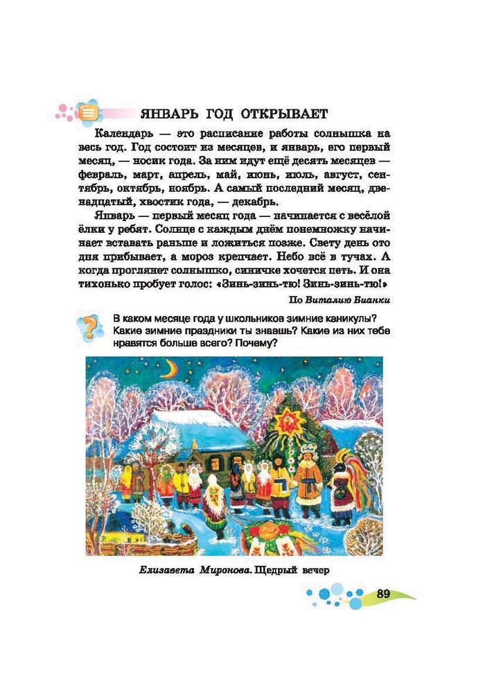 Литературное чтение 2 класс Лапшина
