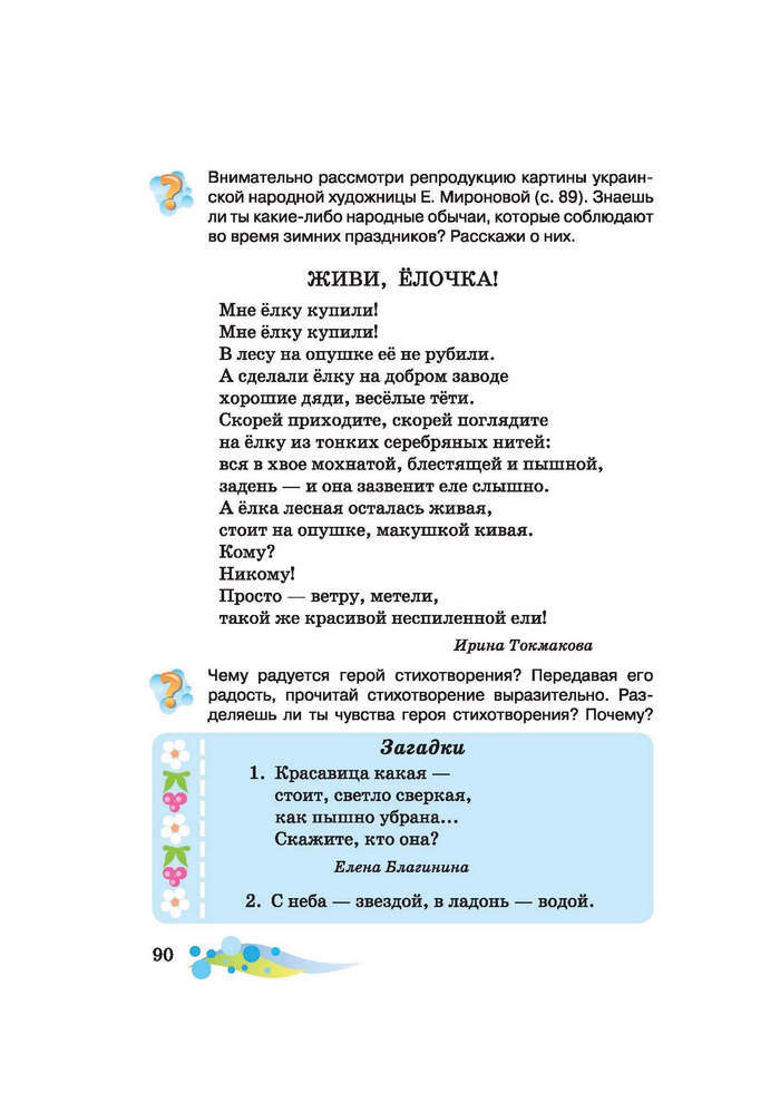 Литературное чтение 2 класс Лапшина