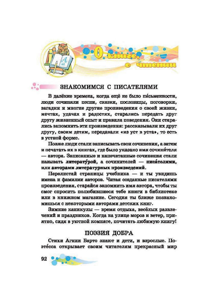 Литературное чтение 2 класс Лапшина