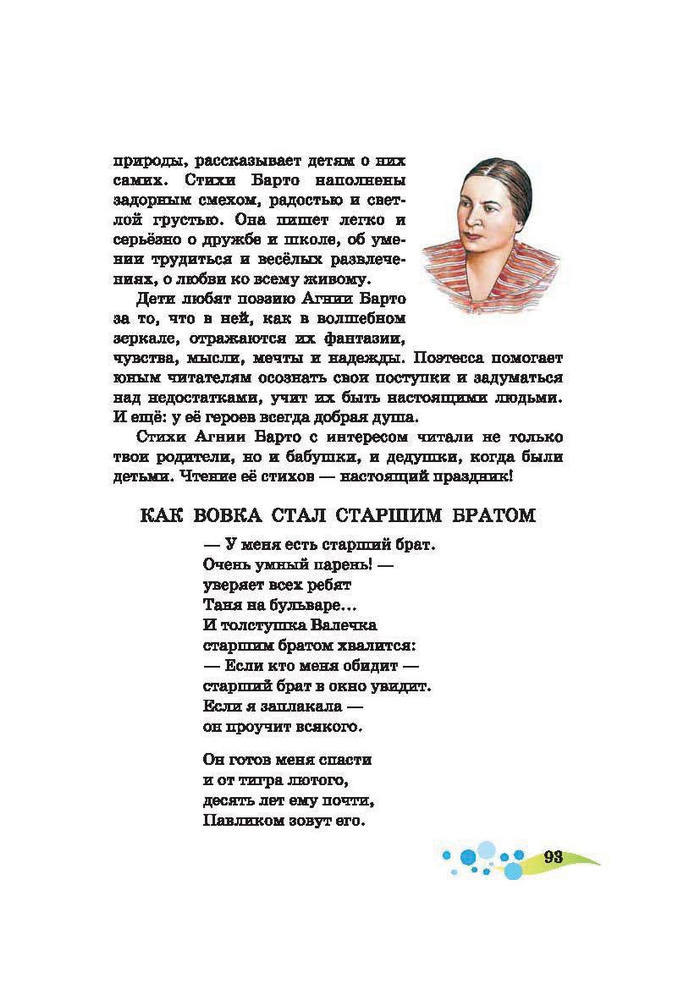 Литературное чтение 2 класс Лапшина