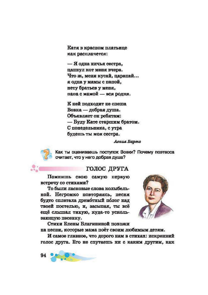 Литературное чтение 2 класс Лапшина