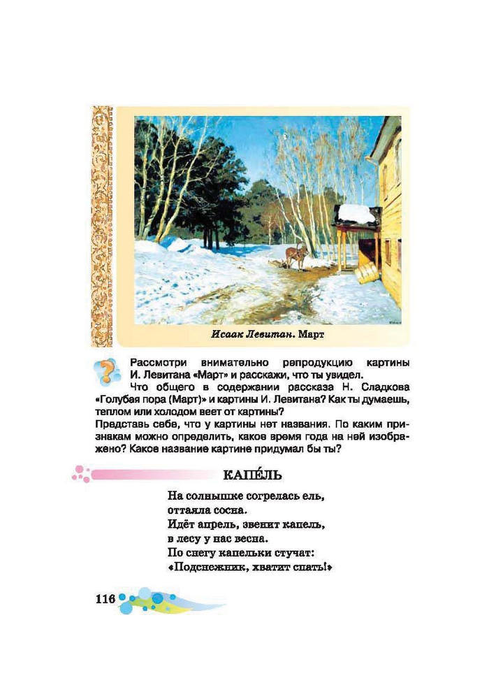 Литературное чтение 2 класс Лапшина