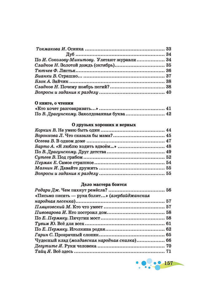 Литературное чтение 2 класс Лапшина