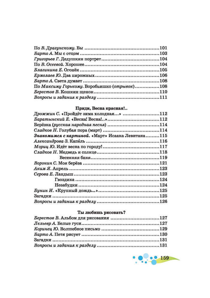 Литературное чтение 2 класс Лапшина