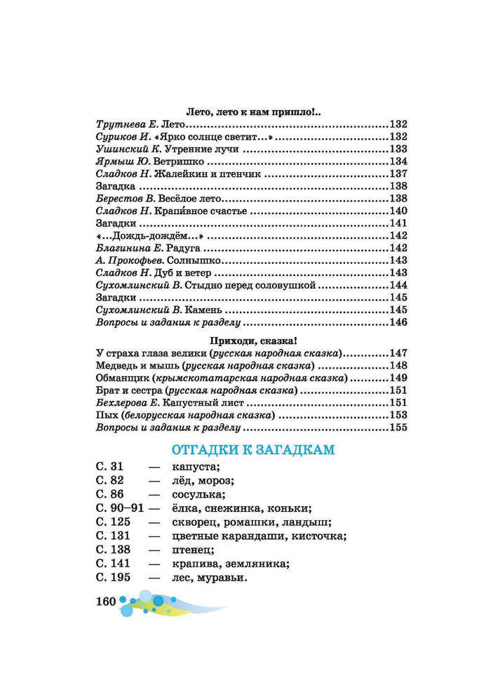 Литературное чтение 2 класс Лапшина