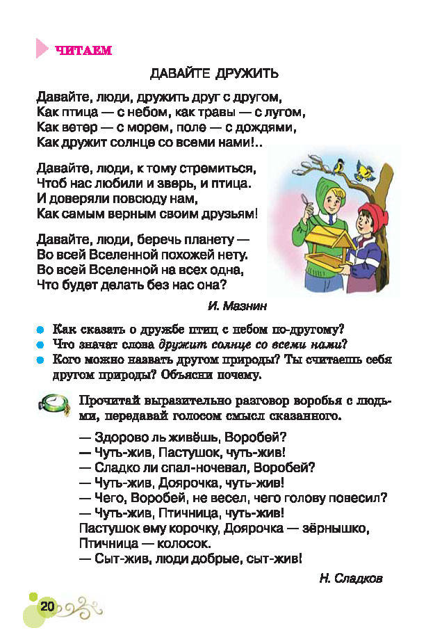 Литературное чтение 2 класс Гавриш