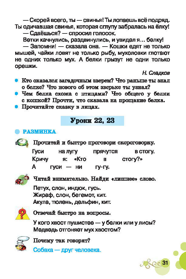 Литературное чтение 2 класс Гавриш