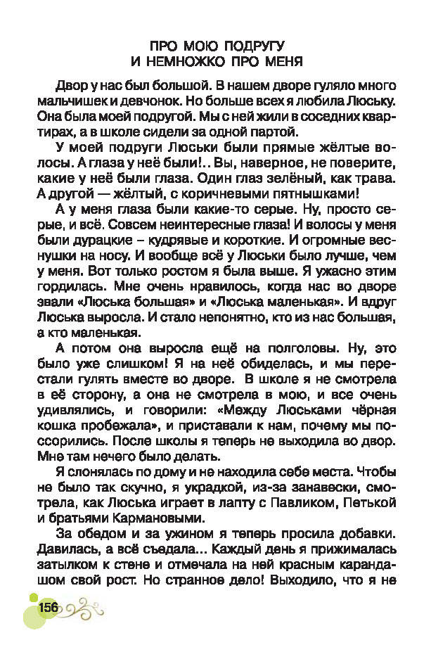 Литературное чтение 2 класс Гавриш
