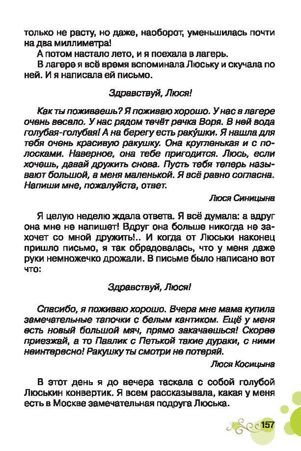 Литературное чтение 2 класс Гавриш