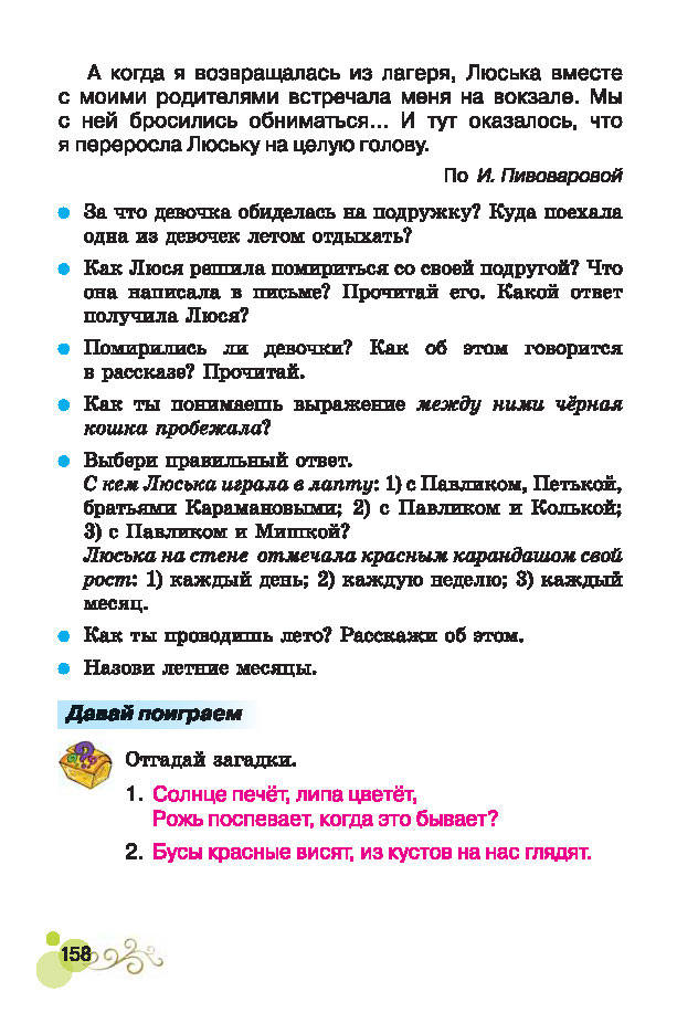 Литературное чтение 2 класс Гавриш