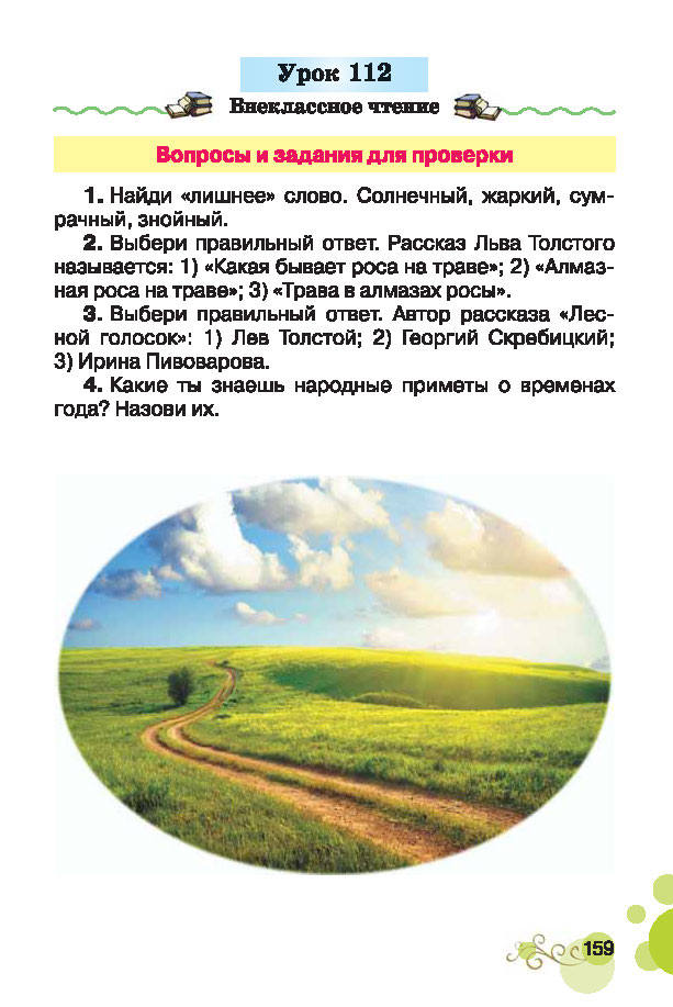 Литературное чтение 2 класс Гавриш