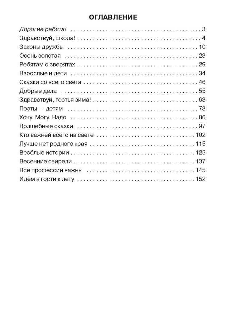 Литературное чтение 2 класс Гавриш