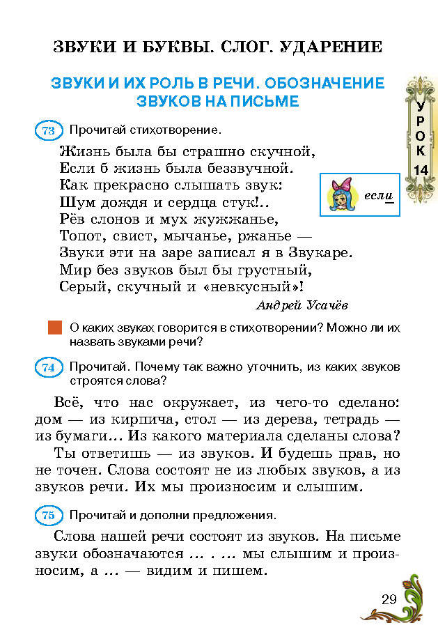 Учебник Русский язык 2 класс Сильнова