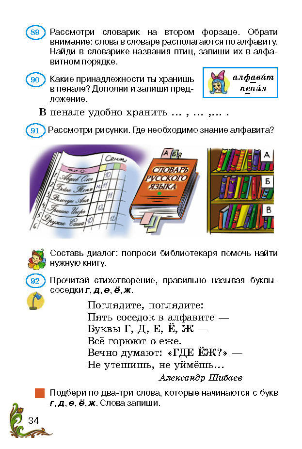 Учебник Русский язык 2 класс Сильнова