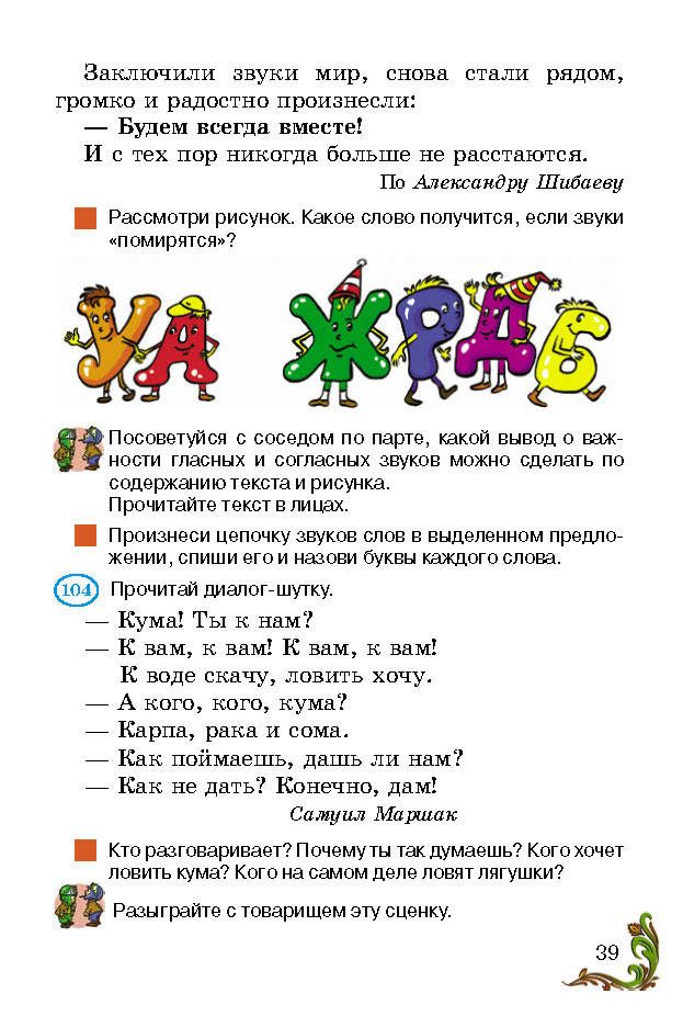 Учебник Русский язык 2 класс Сильнова