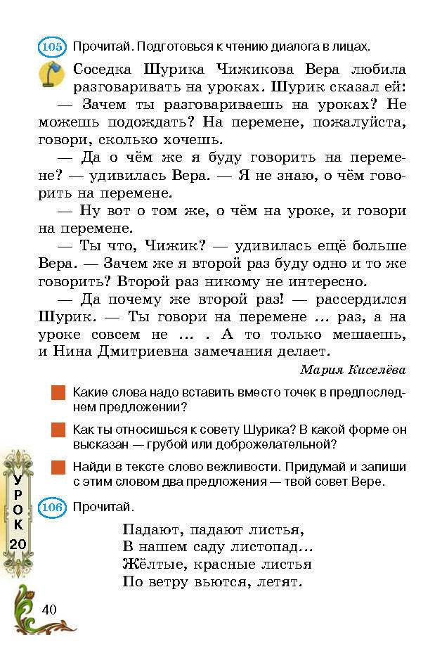 Учебник Русский язык 2 класс Сильнова