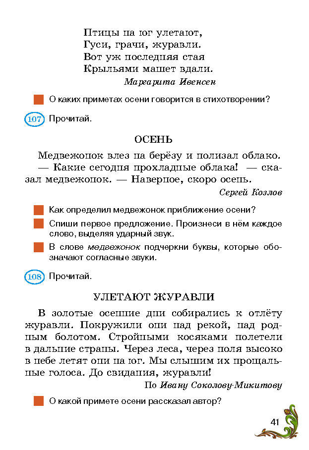 Учебник Русский язык 2 класс Сильнова