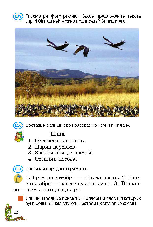 Учебник Русский язык 2 класс Сильнова