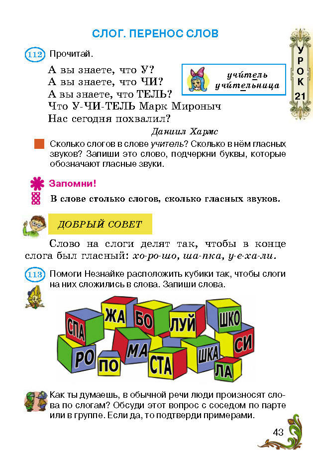 Учебник Русский язык 2 класс Сильнова