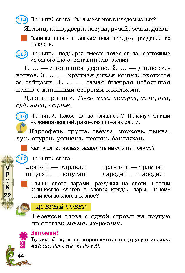 Учебник Русский язык 2 класс Сильнова