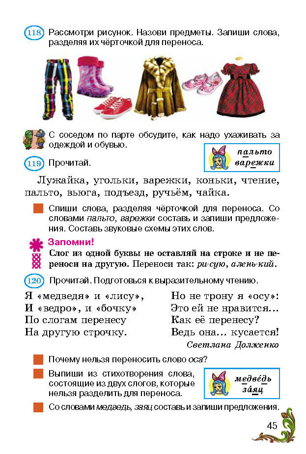 Учебник Русский язык 2 класс Сильнова