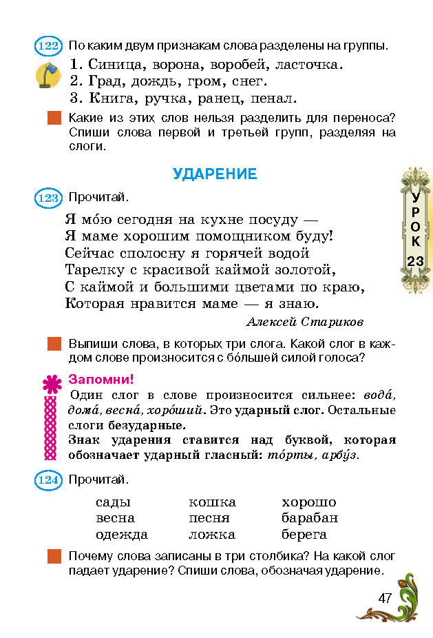 Учебник Русский язык 2 класс Сильнова